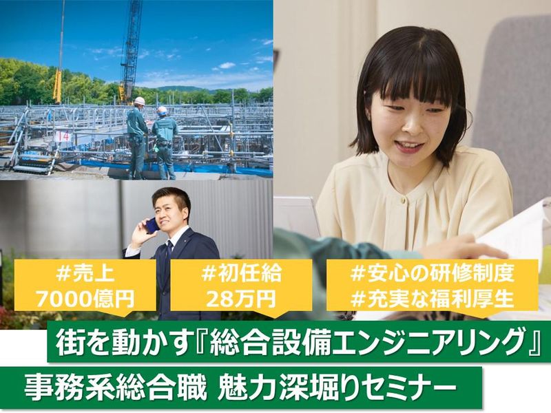【WEB/対面】事務系職種　オープンカンパニー