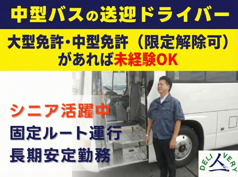 株式会社デリバリィ