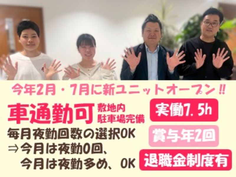 社会福祉法人ことぶき友愛会の求人・転職情報