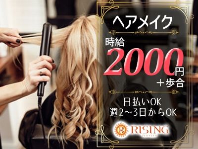 PUB CLUB RISING~ライジング~の派遣求人情報