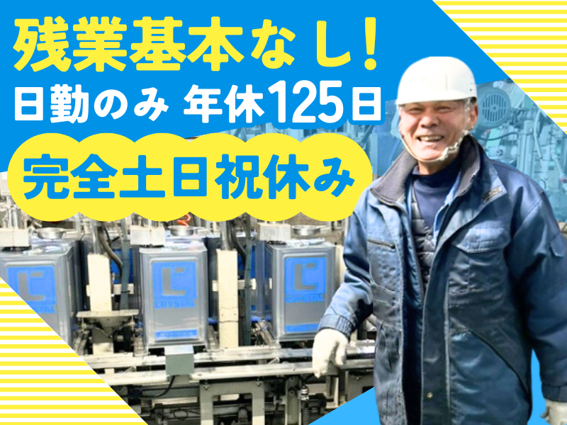 日東化成株式会社の求人・転職情報