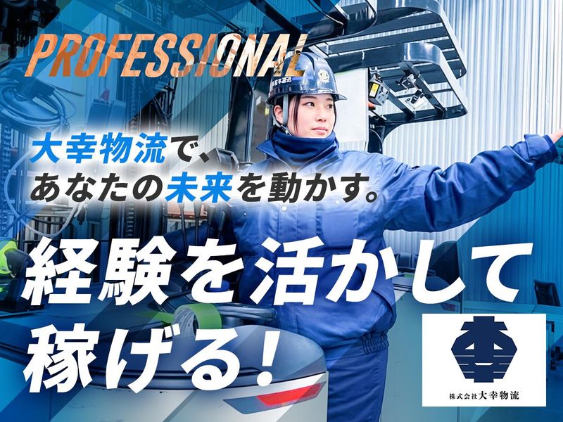 株式会社大幸物流　市川倉庫のアルバイト・バイト求人情報-02