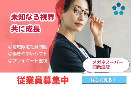 株式会社メガネスーパーの求人・転職情報