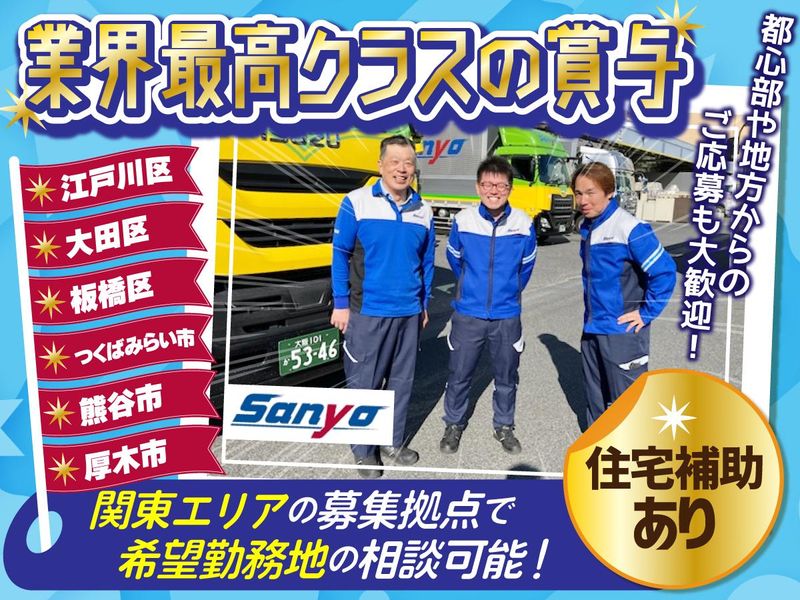 山陽自動車運送株式会社の求人・転職情報