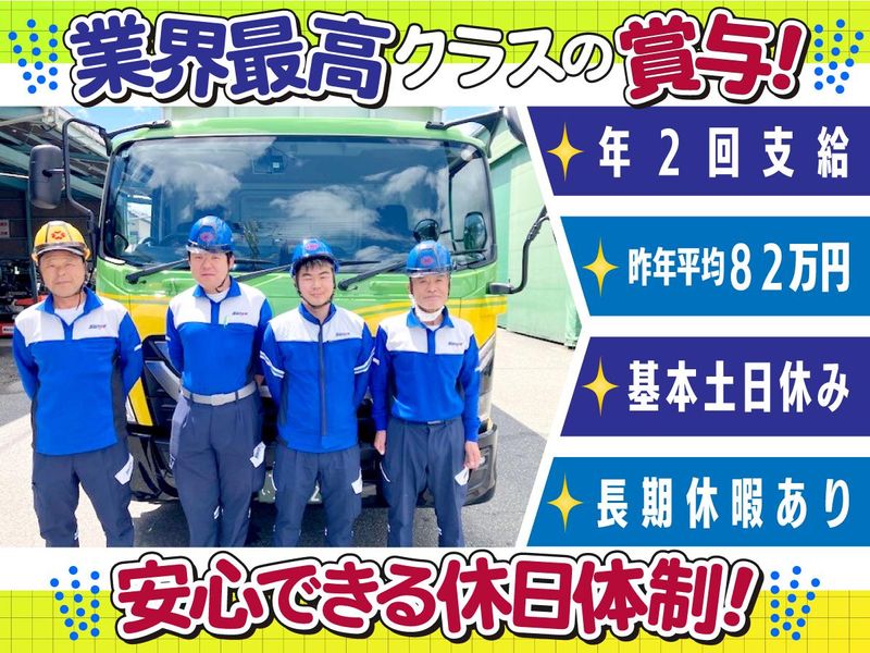 山陽自動車運送株式会社の求人・転職情報