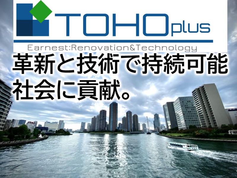 株式会社トーホープラス