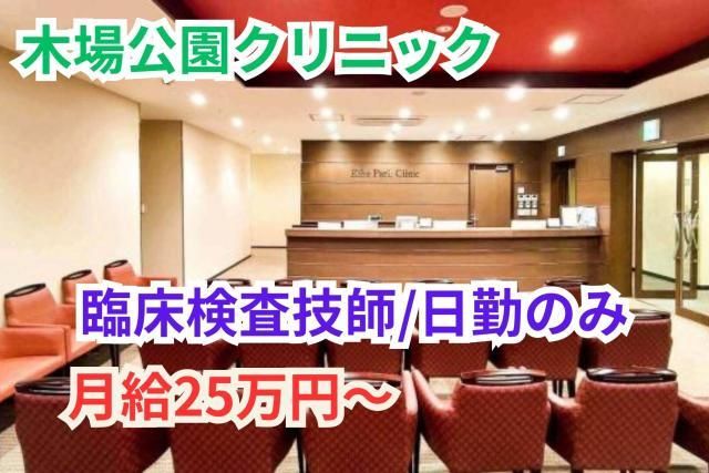 医療法人社団 生新会の求人・転職情報