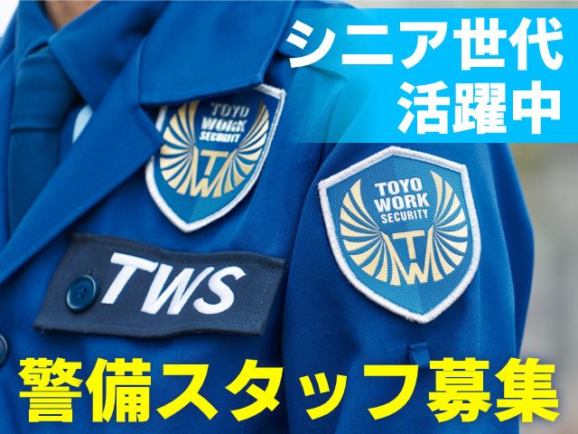 東洋ワークセキュリティ株式会社のイメージ1