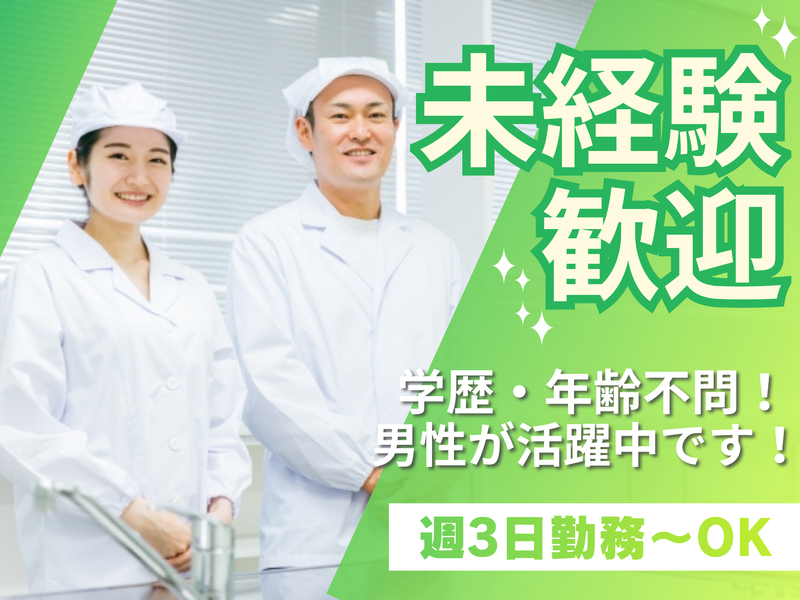 株式会社新日本メディカル　本社・工場のアルバイト・バイト求人情報-02