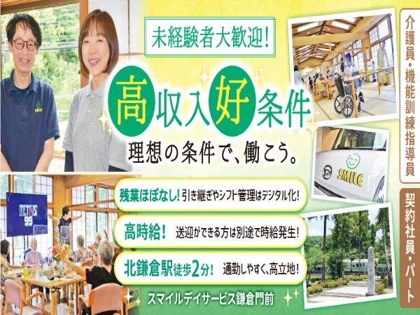 株式会社スマイルの求人・転職情報