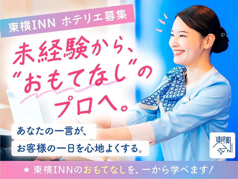 株式会社東横イン　東横ＩＮＮ門前仲町永代橋の求人・転職情報