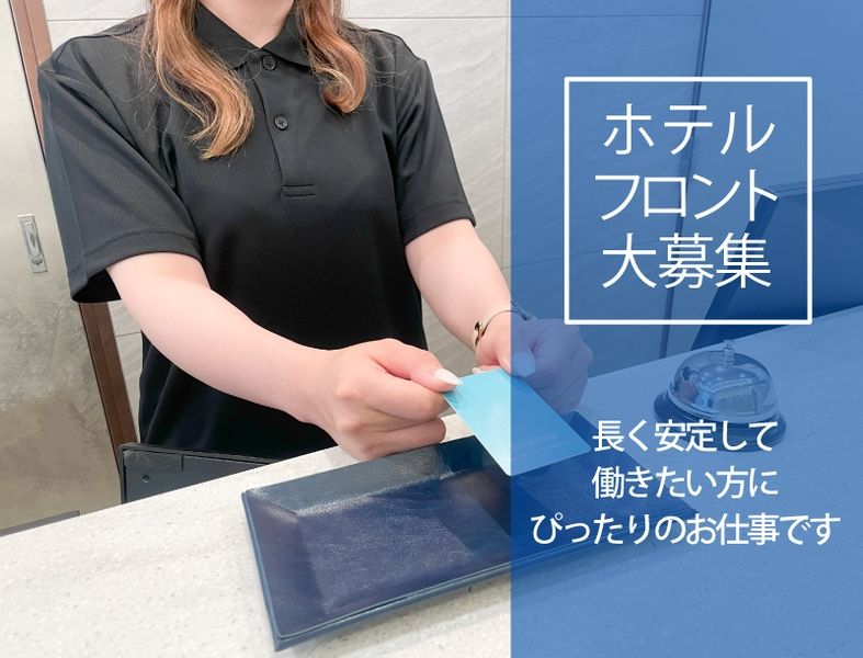 ホテル リトルバリのアルバイト・バイト求人情報-02