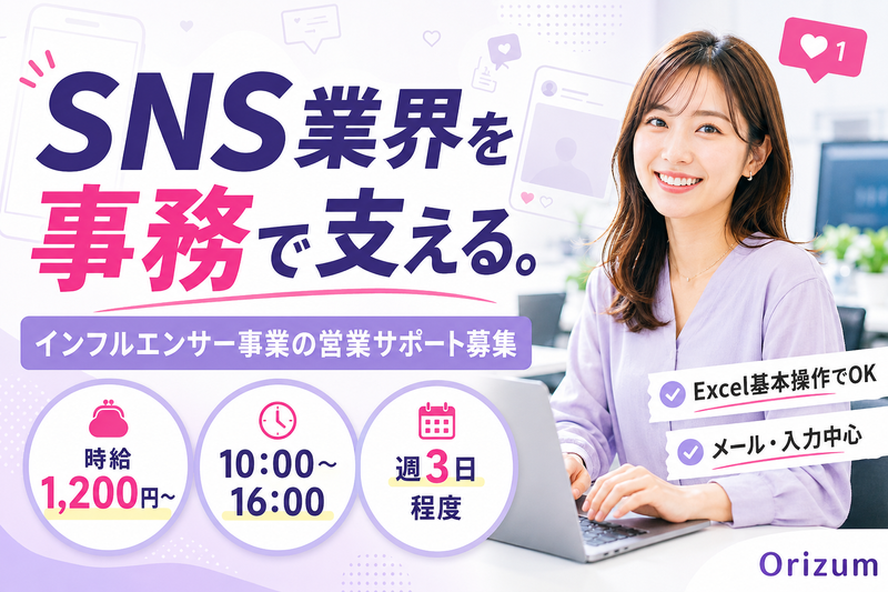 株式会社Orizumのアルバイト・バイト求人情報-03