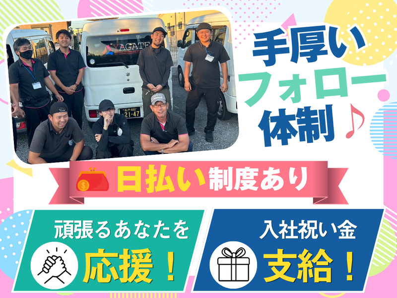 株式会社ヤガテの求人・転職情報