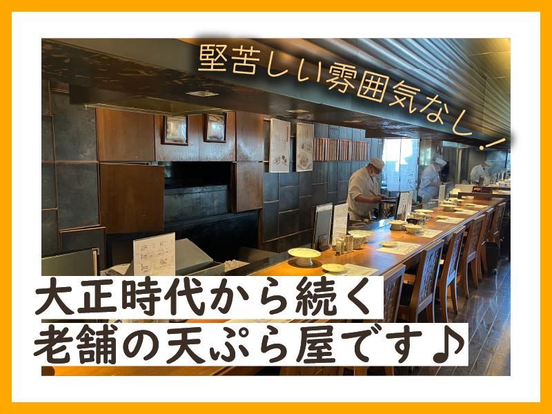 天ぷら　新宿つな八　北千住店のアルバイト・バイト求人情報-02