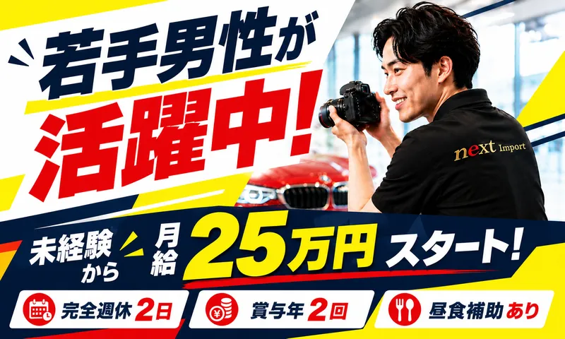 株式会社ｎｅｘｔの求人・転職情報