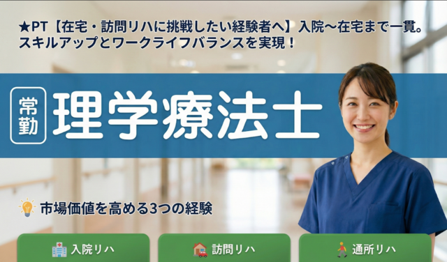 医療法人財団日扇会　日扇会第一病院の求人・転職情報