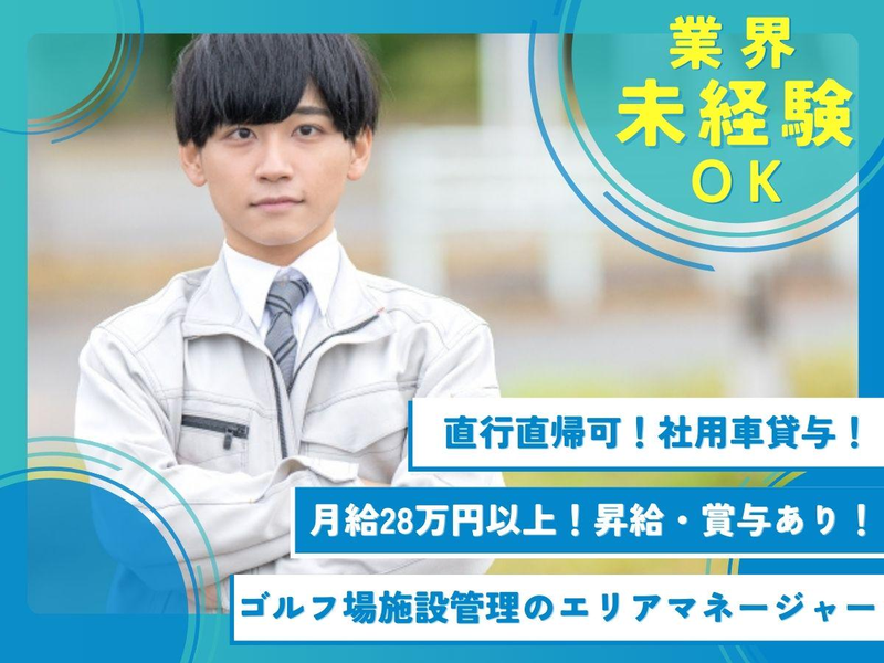 株式会社トータルメンテナンスジャパンの求人・転職情報