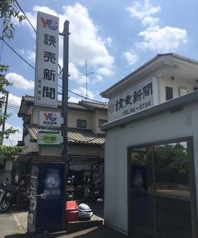 YC(読売センター)　坂戸鳩山