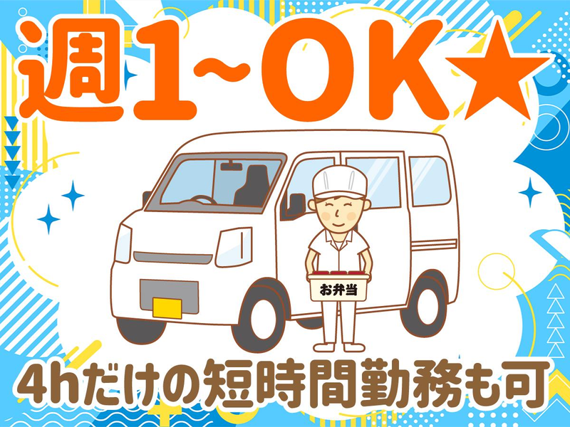 GENSEN弁当の派遣求人情報