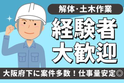 関西の解体 の求人2,000 件 | Indeed (インディード)