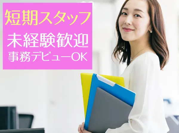 西日本エリートスタッフ株式会社　北九州オフィスのアルバイト・バイト求人情報