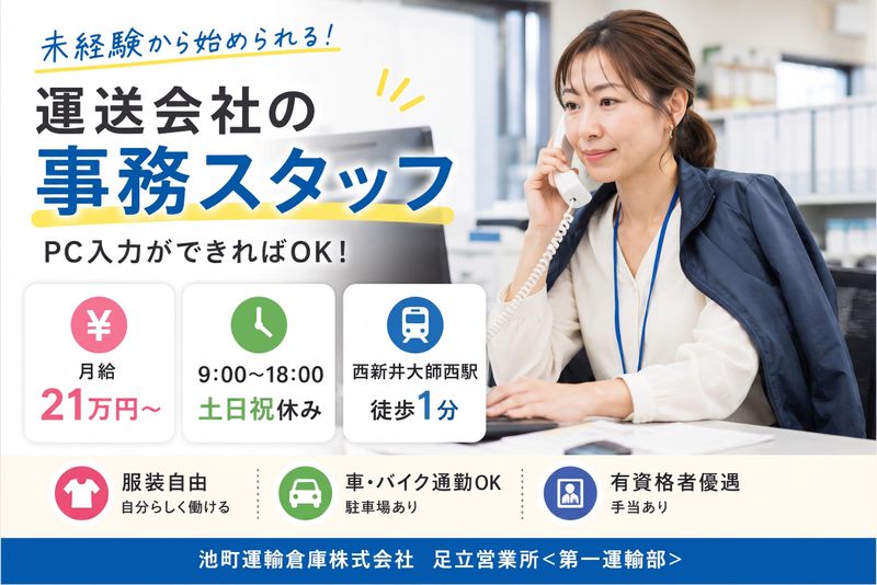 池町運輸倉庫株式会社の求人・転職情報