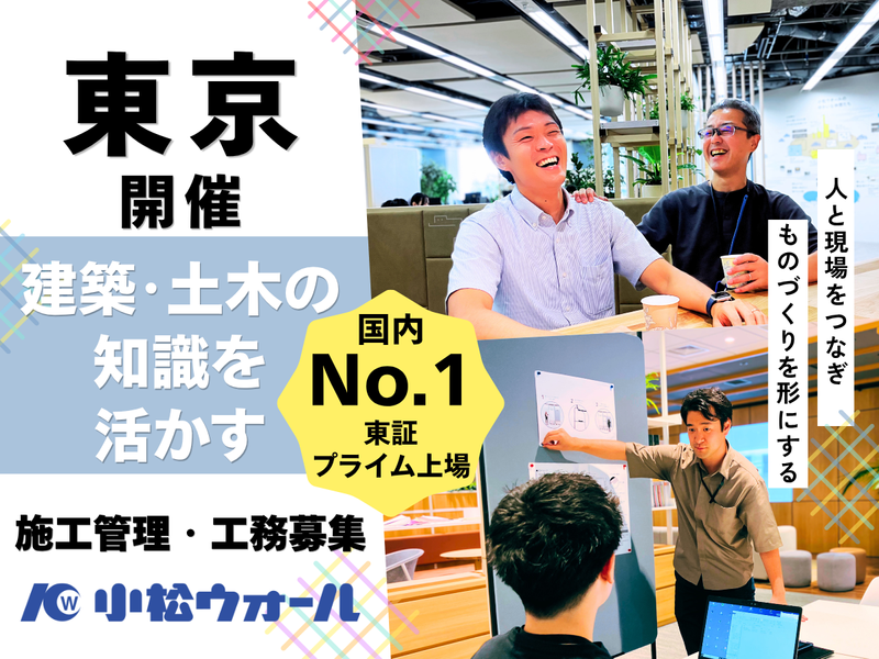 小松ウオール工業株式会社