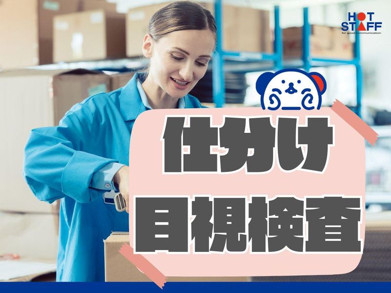 株式会社ホットスタッフ三原(308)のアルバイト・バイト求人情報-02