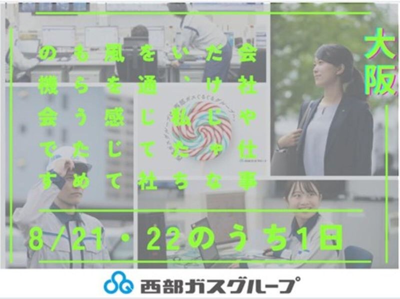 西部瓦斯株式会社