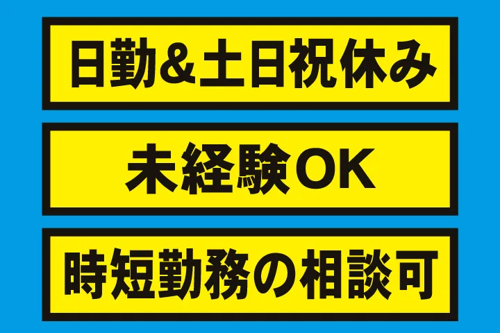 UTエージェント株式会社 中部第一CU・中部第二CUのアルバイト・バイト求人情報