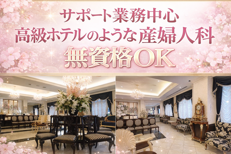 医療法人社団オーケーエム会の求人・転職情報