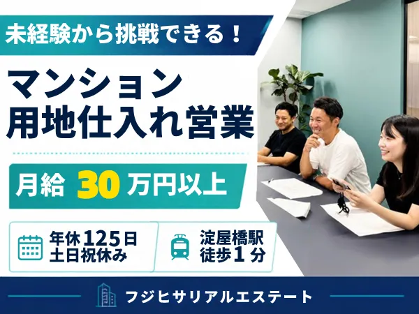 株式会社フジヒサリアルエステートの求人・転職情報