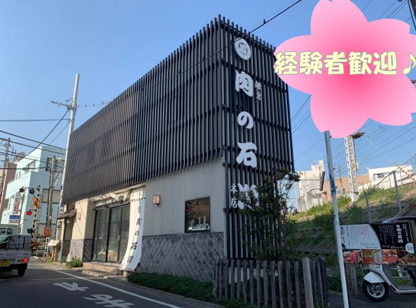 泰平商事㈱　肉の石川の求人・転職情報