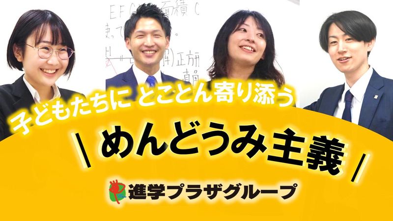 株式会社仙台進学プラザ