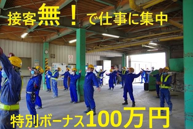 新和環境株式会社の求人・転職情報