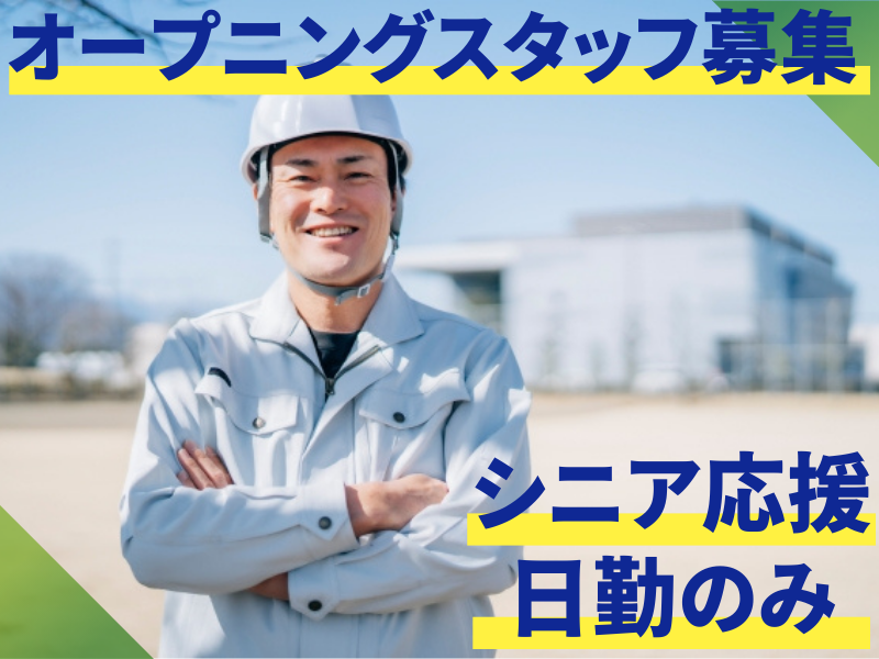 株式会社大樹のアルバイト・バイト求人情報-01