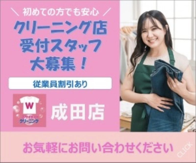 クリーニングホワイティー公津の杜店のアルバイト・バイト求人情報-05