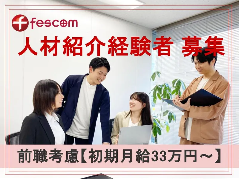 株式会社フェスコムの求人・転職情報