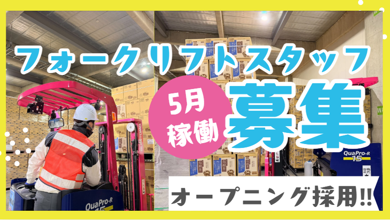 株式会社丸和運輸機関　小郡物流センターのアルバイト・バイト求人情報-02