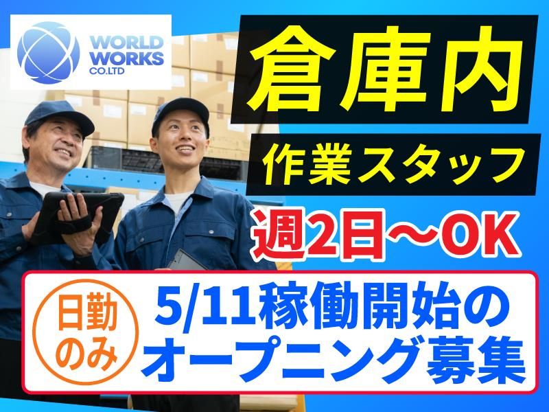 ワールドワークス株式会社の求人・転職情報