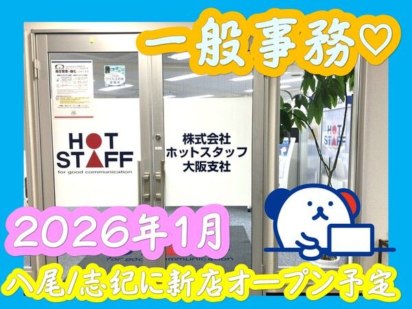 ホットスタッフ大阪の求人・転職情報