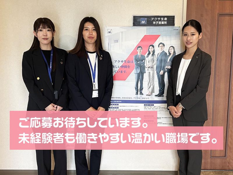 アクサ生命保険株式会社-0001の求人・転職情報