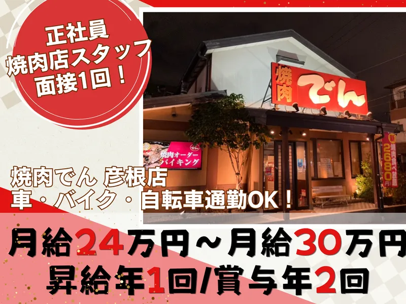 株式会社ゼンショクの求人・転職情報