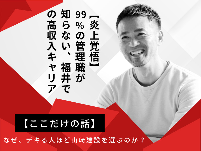 山﨑建設株式会社の求人・転職情報