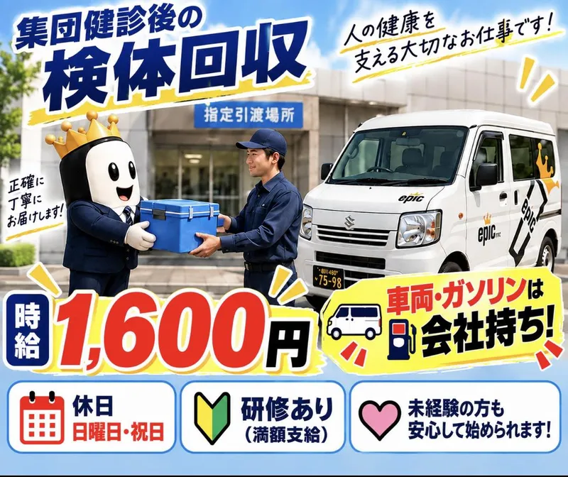 株式会社エピックの求人・転職情報