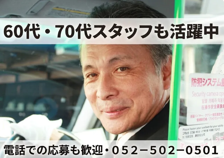 有限会社第四フジタクシーの求人・転職情報