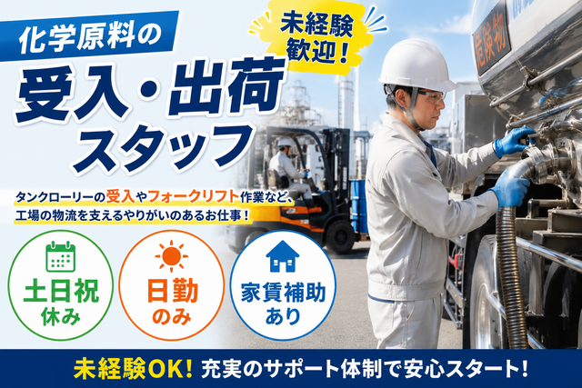 鴻池運輸株式会社　神栖営業所の求人・転職情報