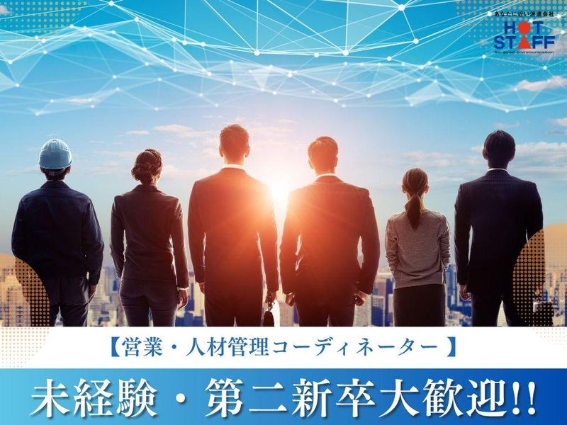 株式会社ホットスタッフ豊川の求人・転職情報