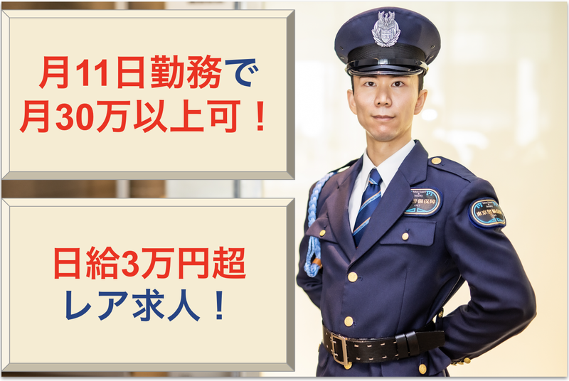 東京警備保障株式会社の求人・転職情報